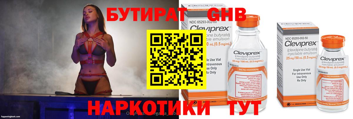 БУТИРАТ Butirat Россия