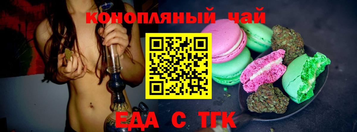 Еда ТГК конопля  Вход с VPN  Россия 