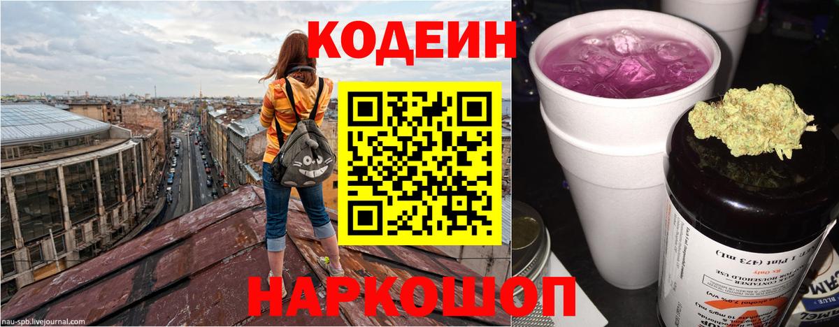 Кодеин напиток Lean (лин)  закладка  Вход с VPN  Россия  Codein напиток Lean (лин) 