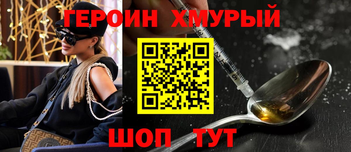 Героин хмурый  Вход с VPN  ГЕРОИН  Россия 