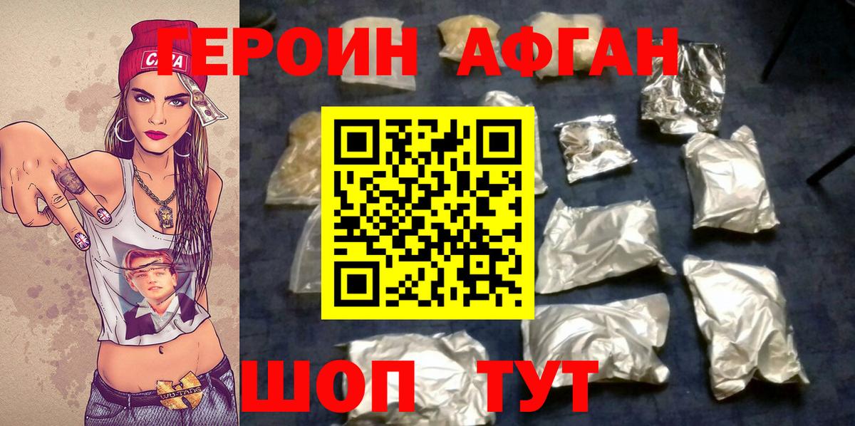 Героин афганец Россия