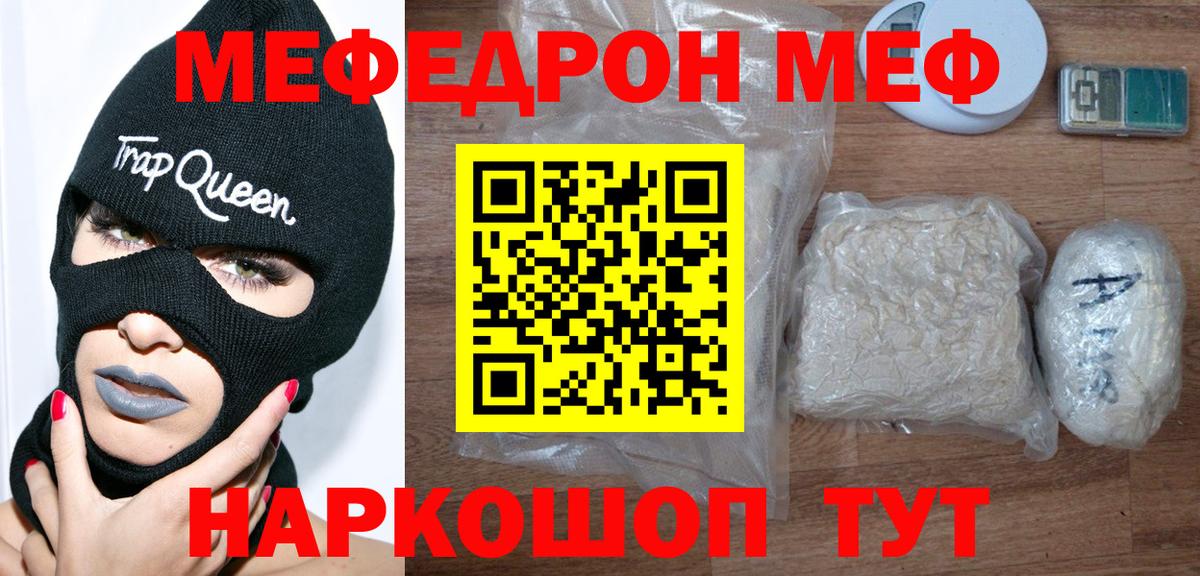 Меф мяу мяу мука Россия